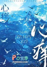心痒难耐小说